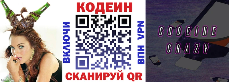 Кодеин напиток Lean (лин)  наркошоп  Куса 