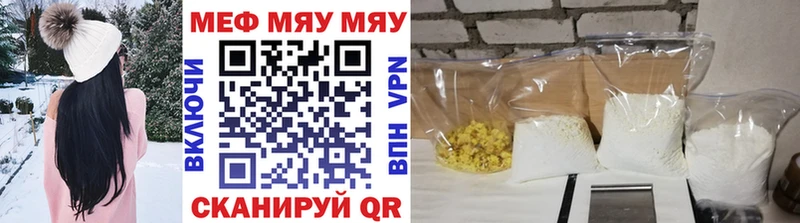 МЯУ-МЯУ mephedrone купить наркотики цена Куса